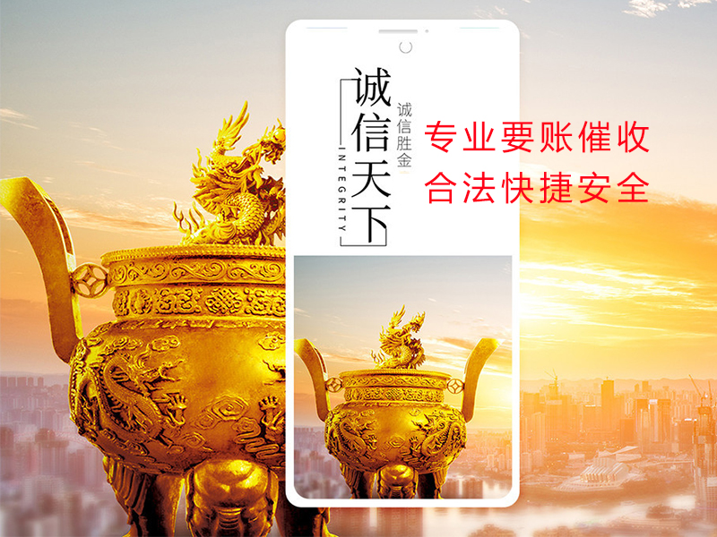 临夏清欠公司